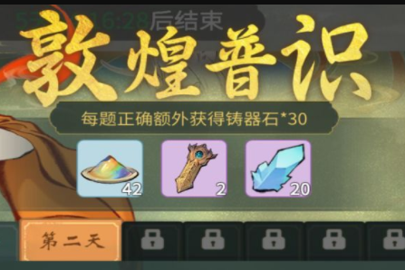 一念逍遥敦煌普识7月12日答案一览