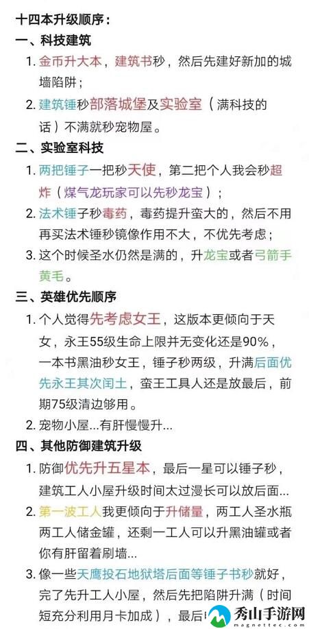 部落冲突14本升级顺序推荐