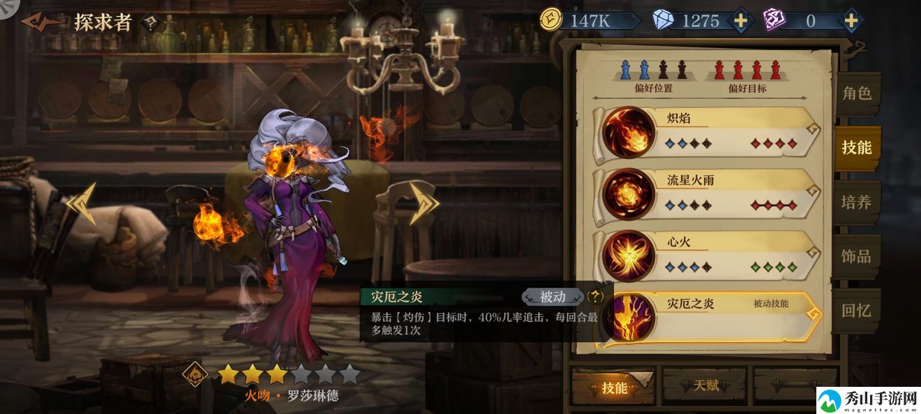 旧日传说火队阵容搭配攻略