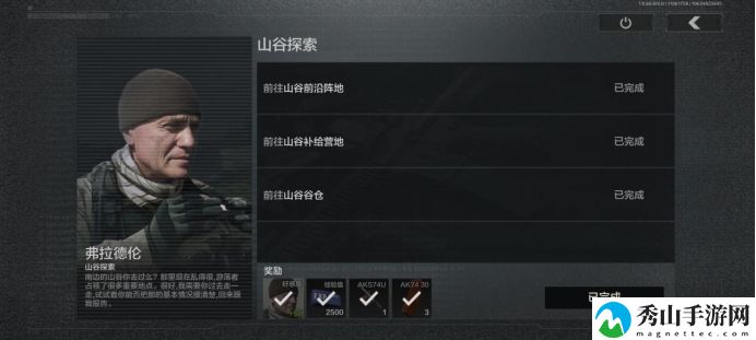 暗区突围山谷探索任务完成攻略