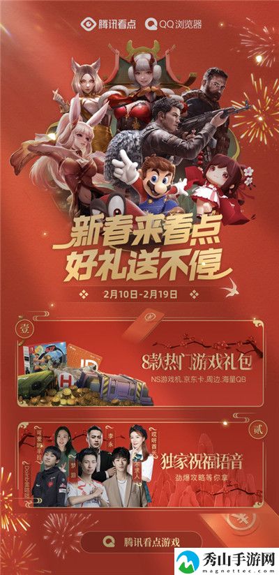 腾讯看点推出“游戏新春嘉年华”,八大国民级游戏会场送丰厚大礼