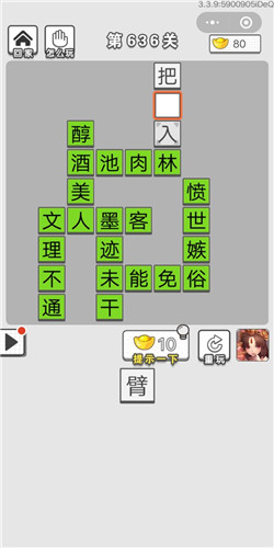 成语招贤记第636关答案