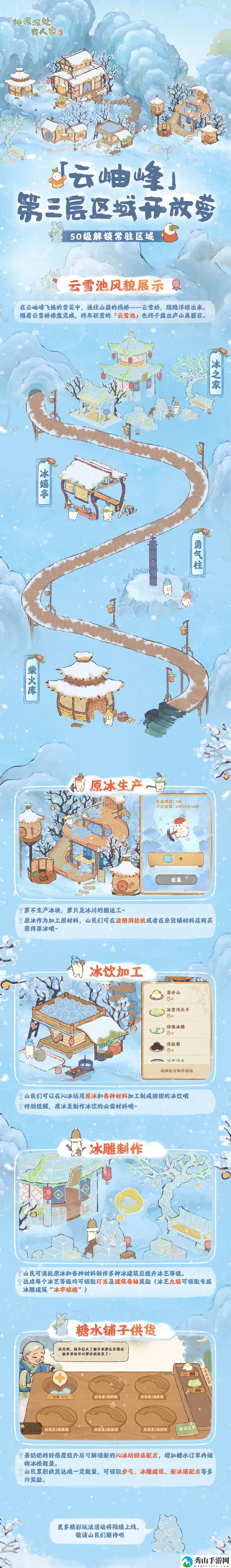 桃源深处有人家云岫峰第三层开放攻略一览