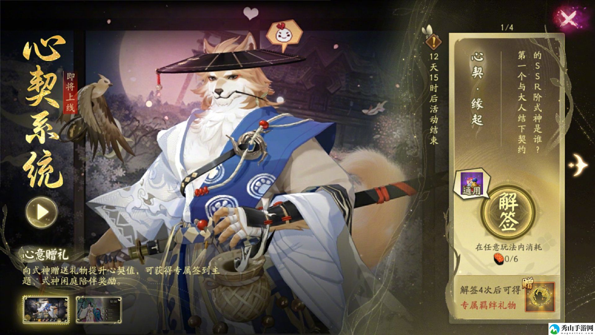 阴阳师心契系统活动详情