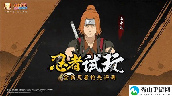 火影忍者山中风技能详细介绍 神秘商店购买全解析