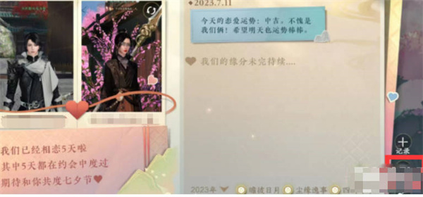 逆水寒手游情缘解除方法一览 合理利用游戏中的机制
