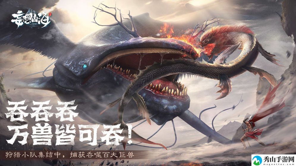 妄想山海新手升级攻略 新手快速升级技巧分析