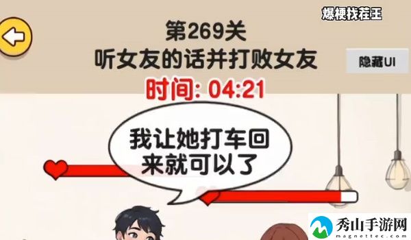 爆梗找茬王听话男友怎么过关