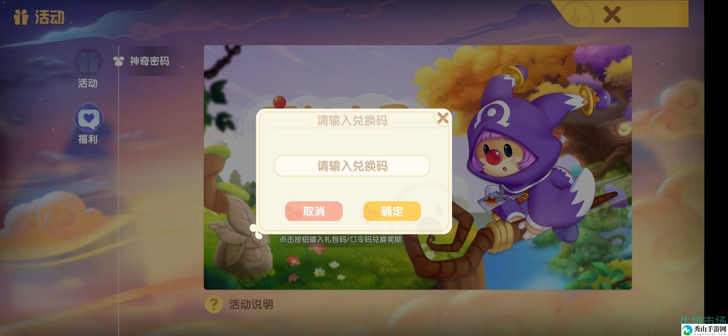 摩尔庄园手游2023年7月17日神奇密码最新介绍 战斗技能进阶与连招组合分享