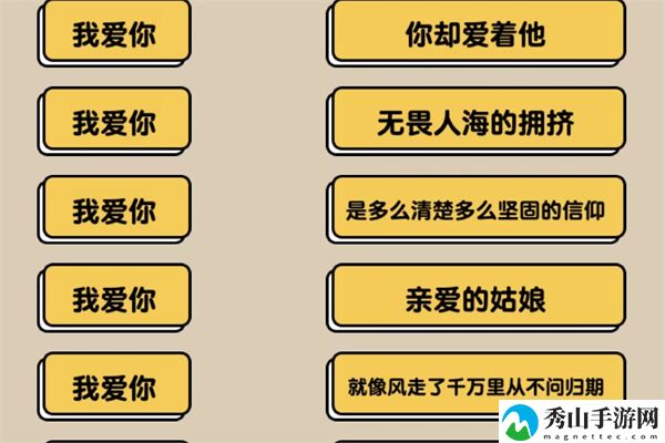 爆梗找茬王我爱你连连线具体攻略一览