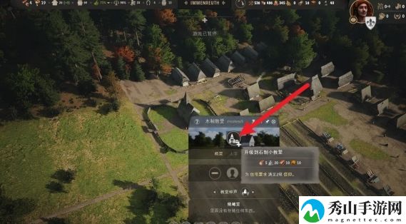庄园领主石制教堂建造详细操作流程