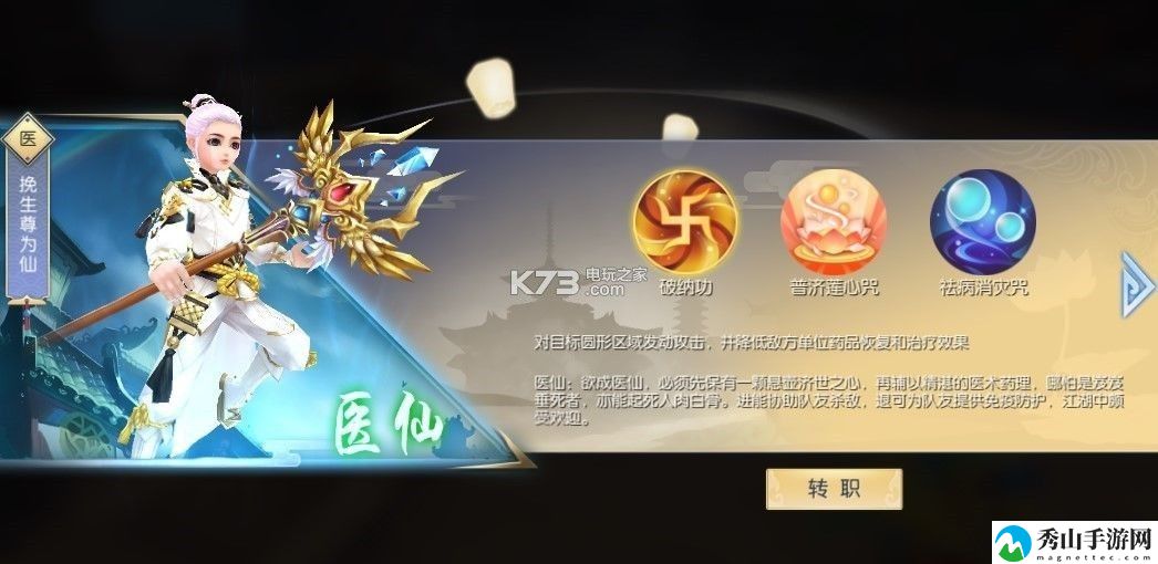 武林外传手游医仙属性及技能介绍:游戏平衡与角色定位分析