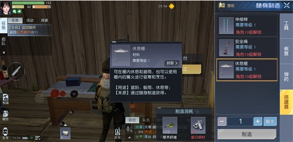 黎明觉醒休息棚怎么制作