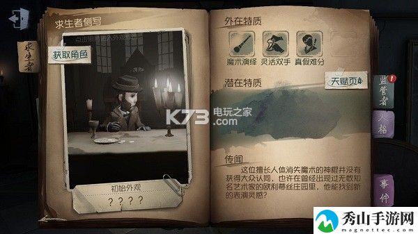 第五人格魔术棒使用技巧：游戏内UI与操作设置优化，提升操作流畅度