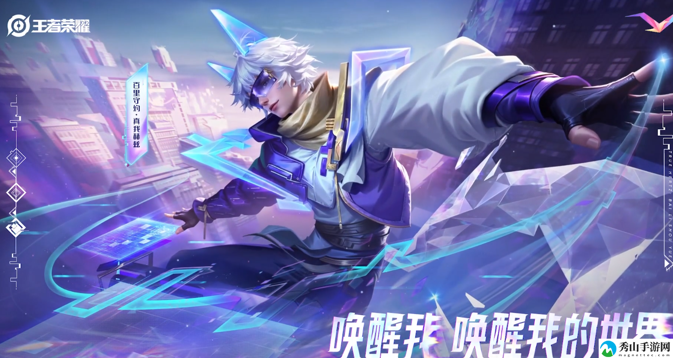 王者荣耀守约真我赫兹怎么样 王者百里守约真我赫兹皮肤介绍