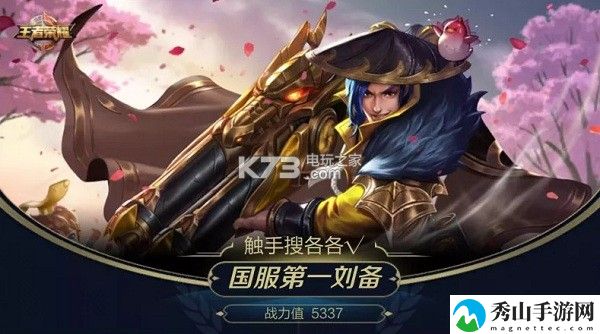 王者荣耀S11刘备铭文出装：完美副本通关技巧分享