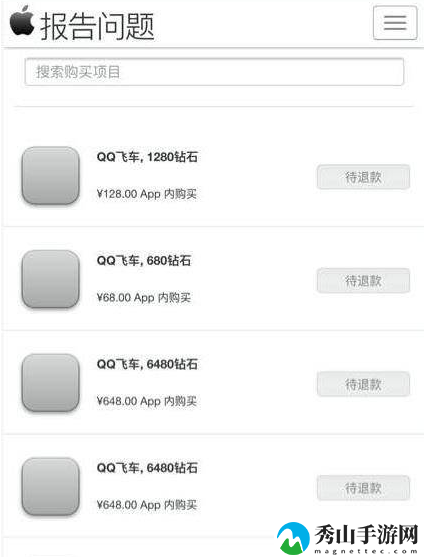 qq飞车手游如何申请退款