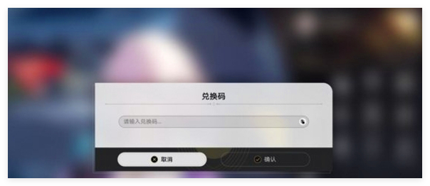 崩坏:星穹铁道2.7隐藏兑换码具体分享