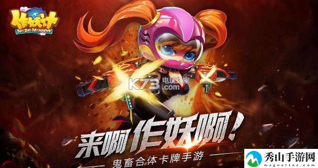 作妖计新手入门攻略:攻略助你快速进阶