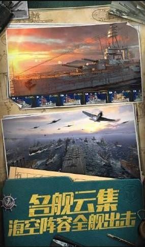 战舰与使命官方版