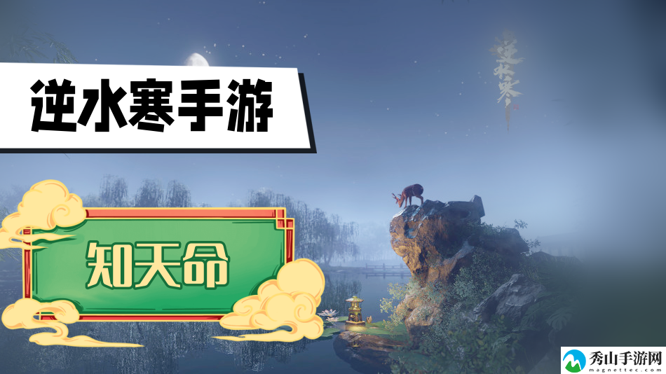 逆水寒手游知天命技能获取攻略 以获得更好的游戏体验