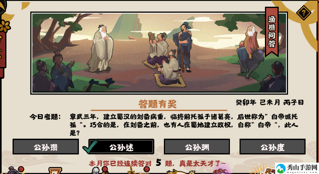 无悔华夏渔樵问答2023年7月17日最新答案 稀有称号获取方法