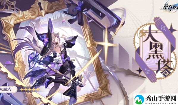 崩坏:星穹铁道大黑塔最强阵容搭配指南