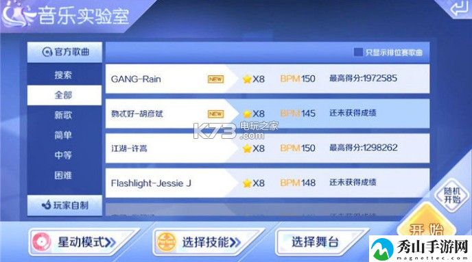 QQ炫舞手游星动模式GANG音符分析:世界探险路线指引