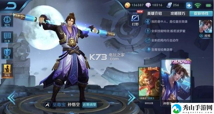 王者荣耀S11孙悟空克制方法:攻略教你预判