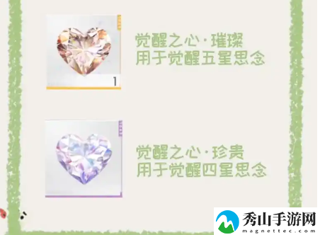 恋与深空觉醒之心用处详细解析