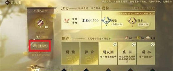 逆水寒手游委托令获得方法 游戏内资源循环与自给自足