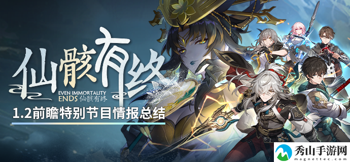 崩坏星穹铁道1.2前瞻特别节目情报汇总 应对强敌挑战