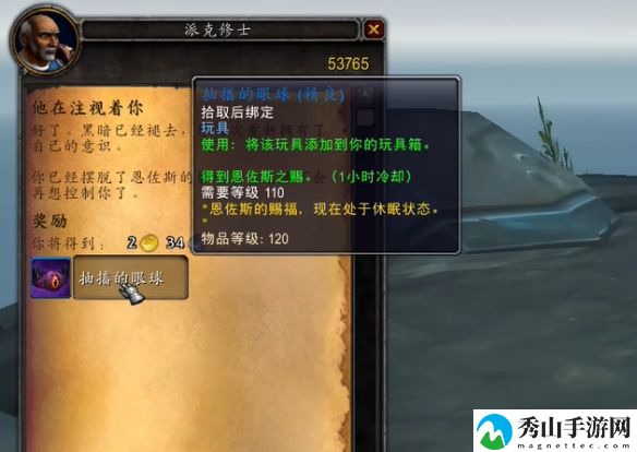 魔兽世界抽搐的眼球玩具最新获取指南