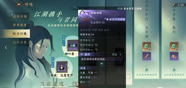 逆水寒手游独珍装备强度详细介绍 积极寻找解决方法