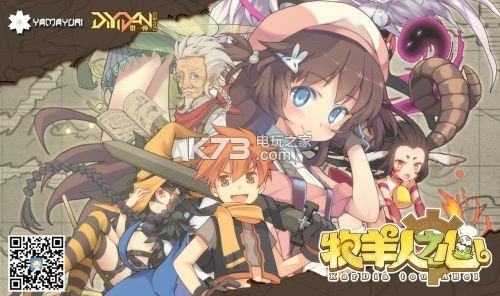 牧羊人之心4-3过关攻略：世界BOSS全击杀策略
