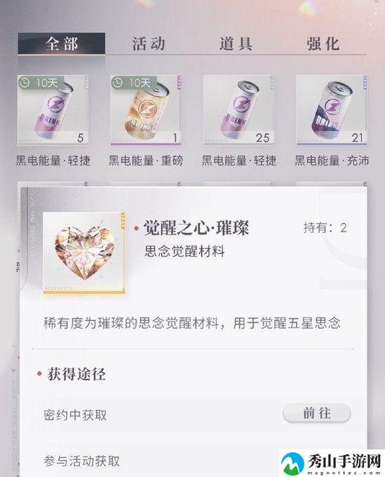 恋与深空觉醒之心详细获取指南