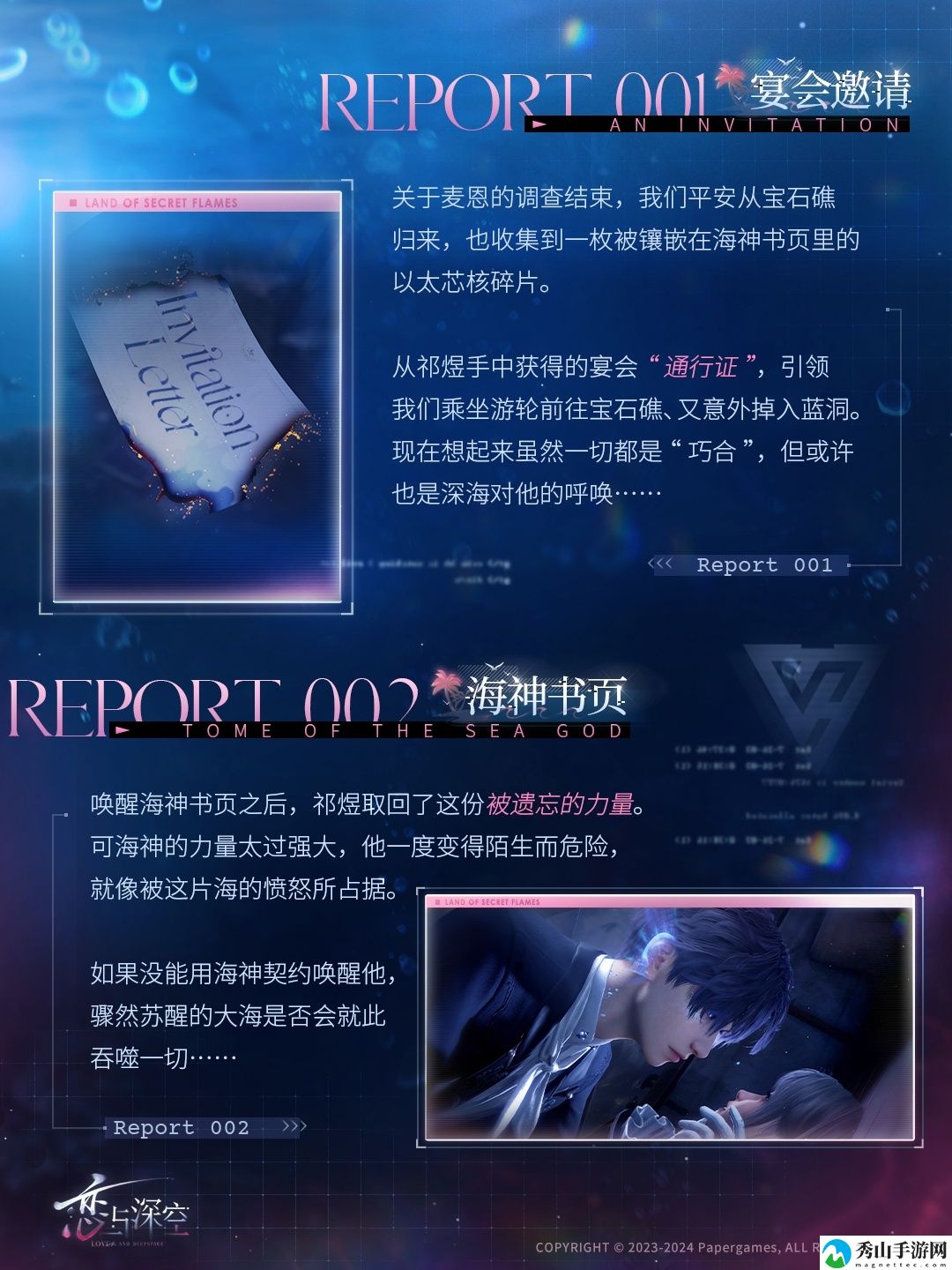 恋与深空秘焰沸腾之地具体玩法分享