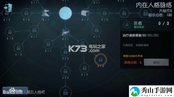 第五人格求生者天赋加点攻略：攻略教你拓宽视野