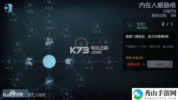 第五人格求生者天赋加点攻略：攻略教你拓宽视野