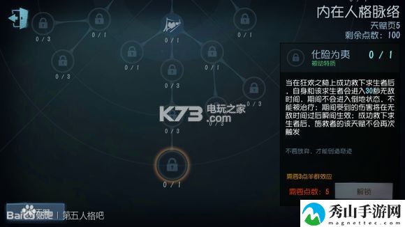 第五人格求生者天赋加点攻略：攻略教你拓宽视野