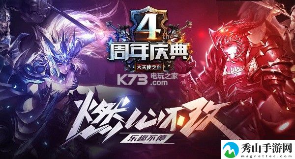 大天使之剑四周年庆典活动介绍：地图探险路线规划与未知探索