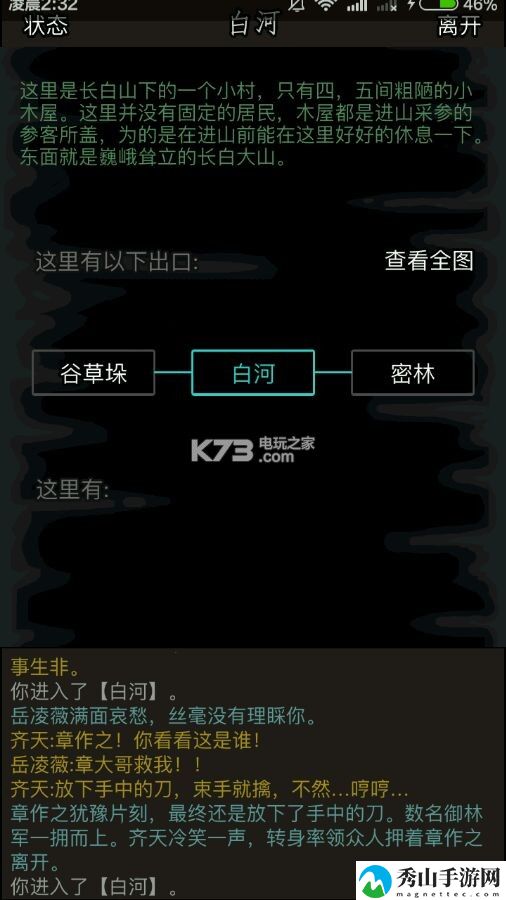 放置江湖第40章通关攻略：神秘宝藏地图的隐藏位置
