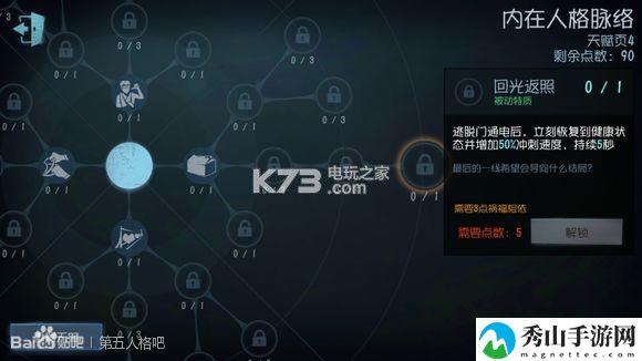 第五人格求生者天赋加点攻略：攻略教你拓宽视野