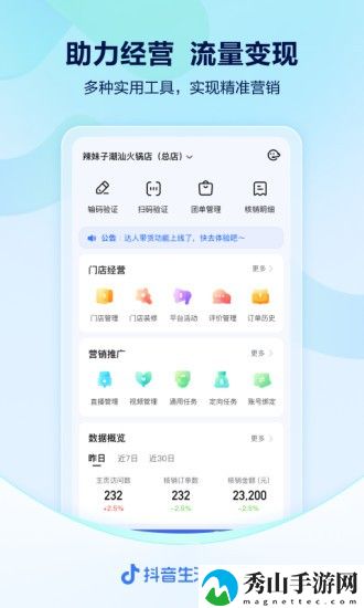 抖音来客手机版