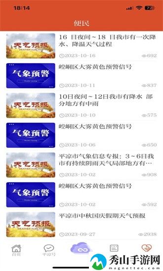 新平凉客户端app