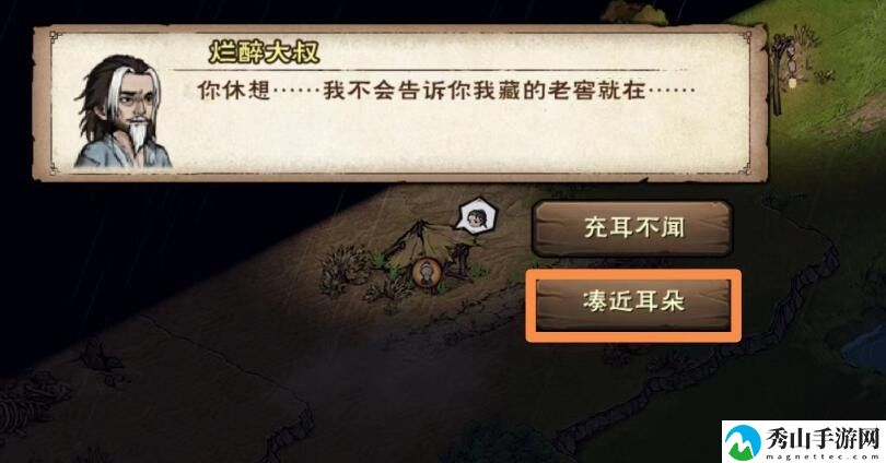 《烟雨江湖》雨夜醉汉触发攻略