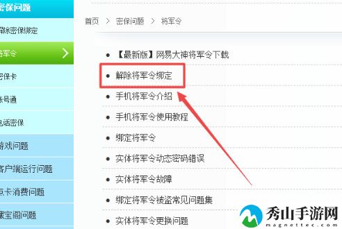 梦幻西游将军令丢失如何解除绑定2024