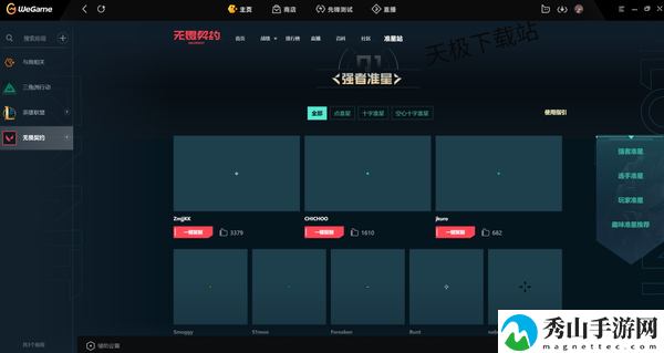 无畏契约各战队选手的准星代码上哪找_带你看看高手都在用哪种准星