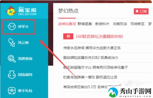 梦幻西游将军令丢失如何解除绑定2024