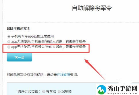 梦幻西游将军令丢失如何解除绑定2024